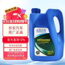 长安汽车 原厂全合成机油保养SN级0W-20长城机油4L长安H/EA推荐用油