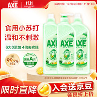 AXE 6大零添加 洗洁精+泵+补补  1.01kg*3