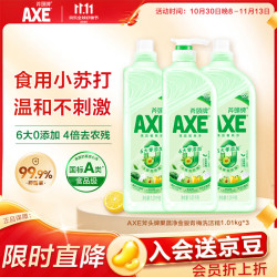 AXE 6大零添加 洗洁精+泵+补补  1.01kg*3