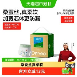 onneo 昂乐软壳纸尿裤婴儿超薄透气拉拉裤新生儿宝宝尿不湿
