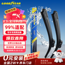 固特异 Goodyear）朗净雨刮器汽车雨刷器无骨静音雨刮片适配99%车型留言车型年款1对