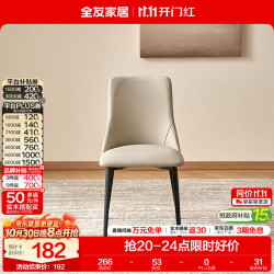 全友 家居现代简约软包餐椅客厅久坐舒服不累轻奢风家用靠背椅子KS 桑洛·餐椅*1