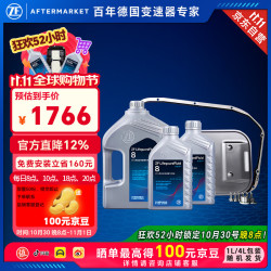 采埃孚 8HP55 8速自动变速箱油换油保养套装B 适用奥迪Q5_8R A8L_D4  6L