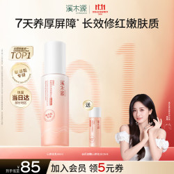溪木源 山茶花补水舒缓保湿乳液60ml