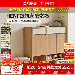 全友 家居 原木奶油风鞋柜门口入户柜客厅家用收纳柜一体靠墙储物柜子