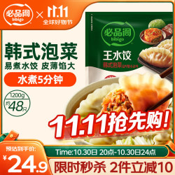 必品阁 王水饺 韩式泡菜 1.2kg/袋
