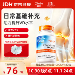 多特倍斯 维生素D3软胶囊 1000IU/粒180粒活性成人补钙vd3