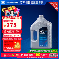 采埃孚 通用9速自动变速箱油AG9迈锐宝XL/创界/探界者/XT4/XT5/XT6 4升