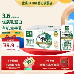 伊利 金典有机纯牛奶200ml*10盒 3.6g乳蛋白 纯牛奶整箱 10月产 金典有机纯牛奶10盒*1箱