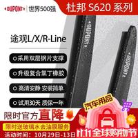 杜邦 汽车雨刮器雨刷片无骨静音大众16-24款途观L/途观X/途观R-Line