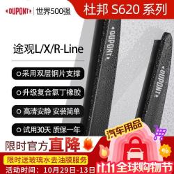 杜邦 汽车雨刮器雨刷片无骨静音大众16-24款途观L/途观X/途观R-Line