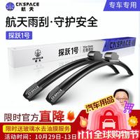 航天 雨刮汽车雨刷器雨刮器无骨静音丰田卡罗拉/汉兰达等车型留言备注