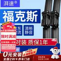 湃速 适配12-18款福特新福克斯1.6L/18-20新福克斯1.0T 1.5T无骨雨刮器雨刷原厂汽车前雨刮片静音 28+28方块