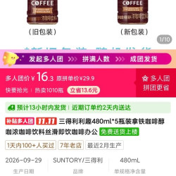 三得利 利趣480ml*5瓶装拿铁咖啡醇咖浓咖啡饮料