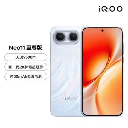 iQOO Neo11 至尊版 9100mAh大电池100W闪充5G手机