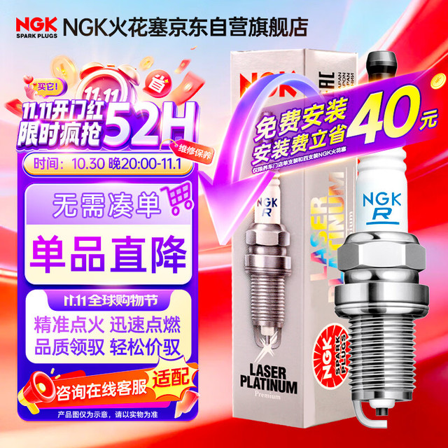 NGK PKER7A8EGS 95463 火花塞 四支装