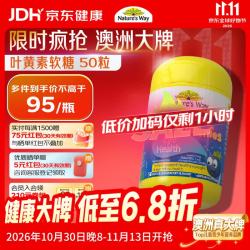 佳思敏 Kids Smart 佳思敏 儿童叶黄素护眼软糖 蓝莓味 50粒