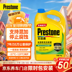 百适通 汽车冷却液 -37℃ 可混加7年超长效防冻液  AF2100P 4KG