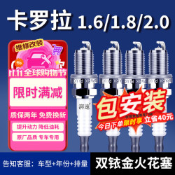 湃速 06-25款丰田卡罗拉/双擎1.6/1.8/2.0双铱金汽车火花塞原厂4支9914