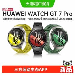 华为 watchgt7pro户外进阶运动21天超长续航室内滑雪模式骑行升级