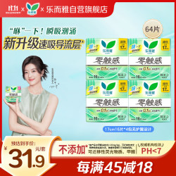 乐而雅 零触感系列 特薄迷你日用卫生巾 17cm*16片*4