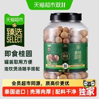 88VIP：瑞利来 猫超臻选桂圆干1kg瑞利来红枣枸杞养生泡茶核小肉厚解馋零食即食