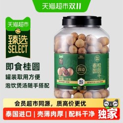 瑞利来 猫超臻选桂圆干1kg瑞利来红枣枸杞养生泡茶核小肉厚解馋零食即食