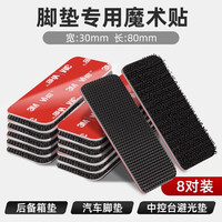 3M 背胶魔术贴自带背胶脚垫固定贴自粘式高粘度耐高温子母贴 30*80mm