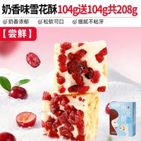 味滋源 雪花酥独立小包装羊奶芙蔓越莓牛轧糖棉花糖饼干糕点类零食