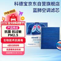 科德宝 蓝肺空调滤清器滤芯BL970适用CT5迈锐宝XL君越威朗探界者E5微蓝6