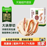 88VIP：天猫超市 猫超臻选厚切奶芙芭乐干奶呼呼休闲零食下午茶儿童网红即食小吃食