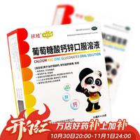 扶娃 葡萄糖酸钙锌口服溶液 10ml*含赠72支