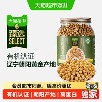 88VIP：瑞利来 猫超臻选有机黄豆850g瑞利来杂粮豆大豆打豆浆破壁机非转基因