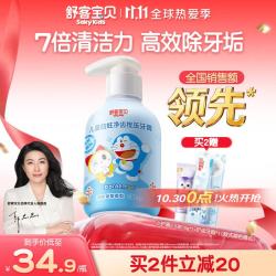 舒客宝贝 儿童按压式牙膏含氟防蛀防龋齿2-3-6-8-12岁以上婴儿宝宝