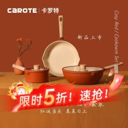 卡罗特 锅具套装全套家用新婚送礼乔迁礼物三件套奶锅煎炒钛不粘锅 不粘锅5件套M】