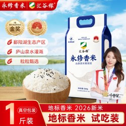 汇谷稼 永修香米 2026新米  长粒香大米 籼米 地标 500g