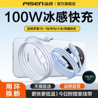 品胜 充电线type-c适用华为小米OPPOvivo荣耀mate80闪充数据线240w100w88w66w超级快充iPhone18手机安卓车载线