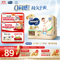moony 尤妮佳极上极光薄拉拉裤XL28婴儿纸尿裤超薄透气散热持久干爽
