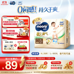 moony 尤妮佳极上极光薄拉拉裤XL28婴儿纸尿裤超薄透气散热持久干爽