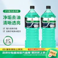 嘉实多 甲醇汽车玻璃水 0度 2L*2瓶