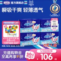 安儿乐 超柔防漏纸尿片S-XL码4包组无腰贴尿不湿轻薄透气