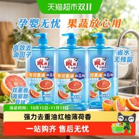 88VIP：雕牌 洗洁精1kg*3瓶红柚薄荷去油果蔬宝宝餐具可用
