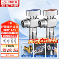 潜水艇 F103/4A 黄铜球阀角阀 1冷1热 两只装