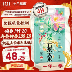 十月稻田 有机五常大米 5kg