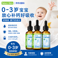 Nature’s Nutra Nature's Nutra）婴幼儿童宝宝钙液体滴剂60ml*3瓶