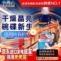 亮碟 光亮剂 洗碗机漂洗剂 800ml