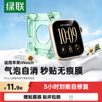 移动端：绿联 applewatch保护膜S9适用苹果手表iwatch保护膜S9水凝膜S8贴膜S7膜ultra2保护watch7全屏s6覆盖se2钢化膜