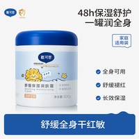 88VIP：戴可思 婴儿金盏花面霜儿童身体乳润肤乳大蓝罐大白罐秋冬保湿补水