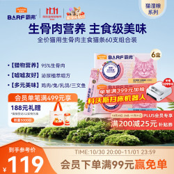 麦富迪 猫条 barf霸弗主食猫条猫咪零食湿粮成幼猫呵护泌尿混合14g