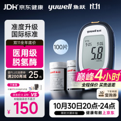 鱼跃 660 血糖仪 100片血糖试纸+100支采血针